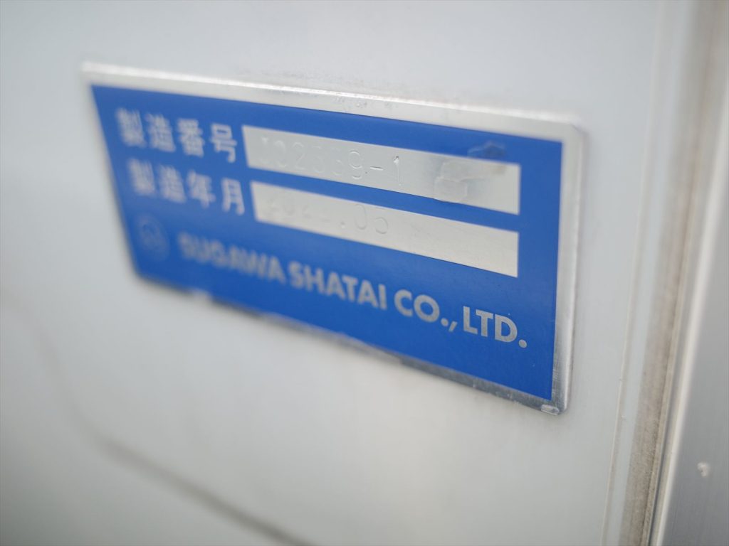 SUGAW製アルミバン 工番J02639-1 製造年月 2022年5月 載せ替えなしのアルミバンです!