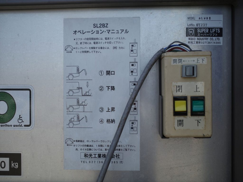 最大揚力250Kg ゲート寸法は長さ119cm 幅85.5cm 開閉と上下全自動です