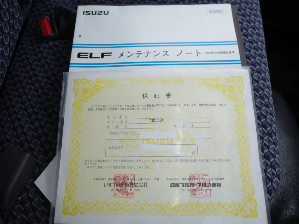 保証書もございます!