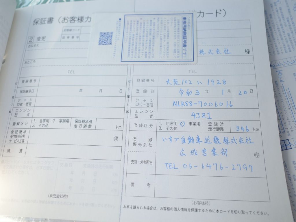 保証書、記録簿多数あり!