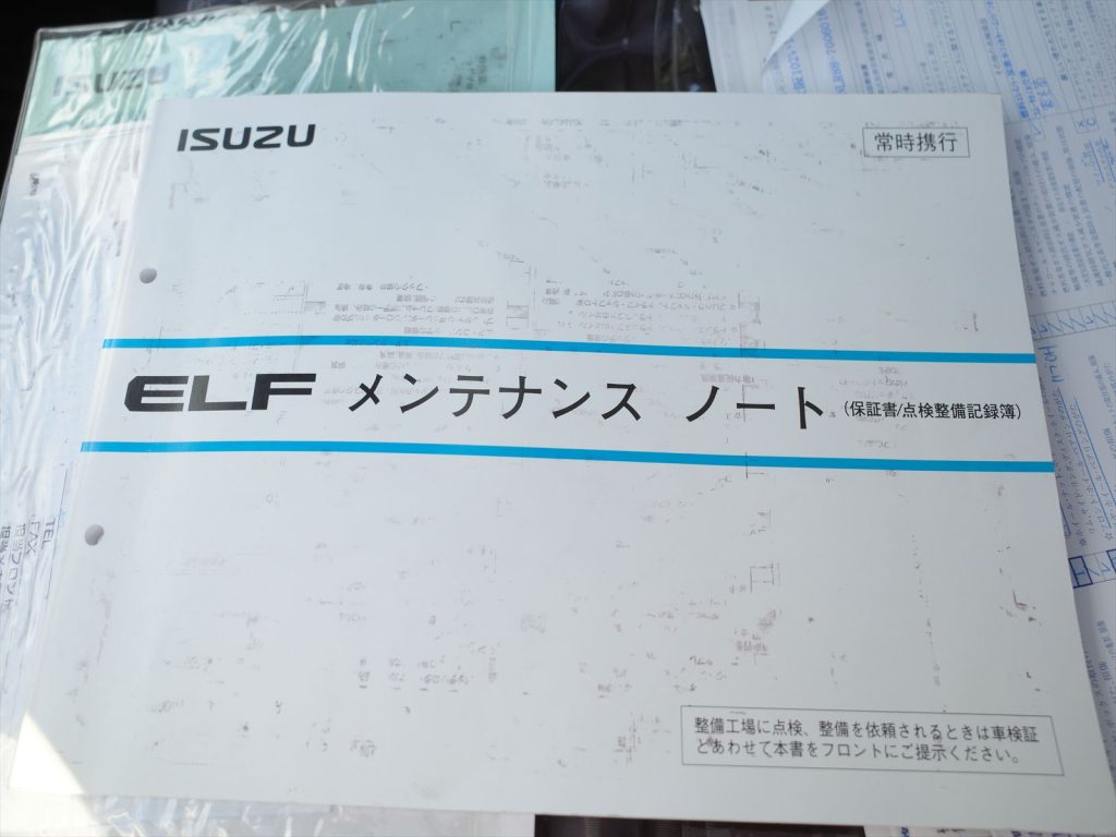 保証書、記録簿多数あり!